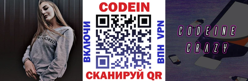 как найти   Волжск  Codein Purple Drank 